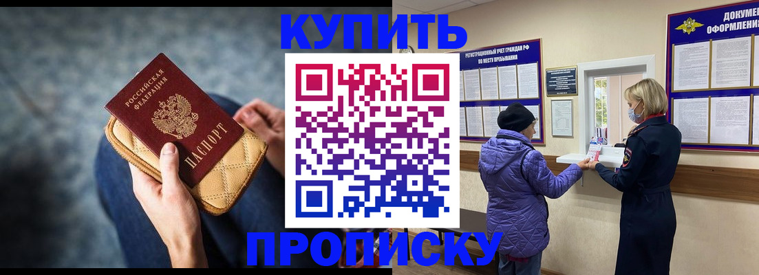 прописка законно в Свирске