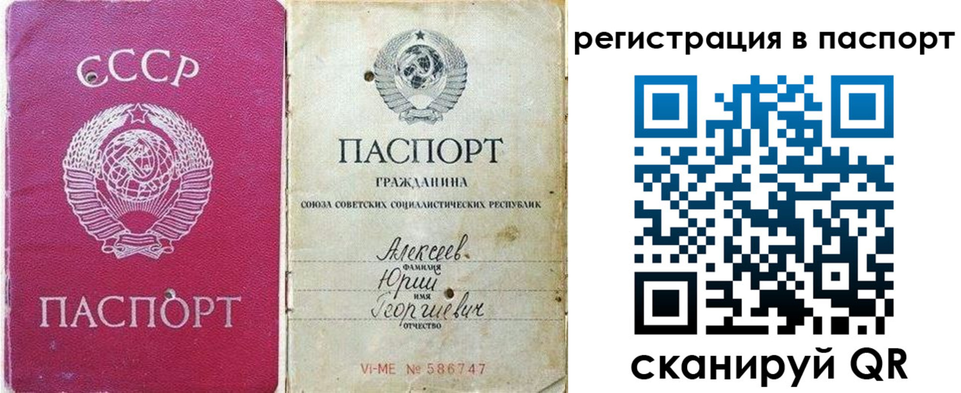 прописка паспорт в Свирске