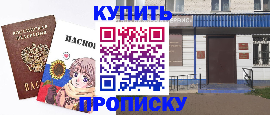 прописка в квартире в Свирске