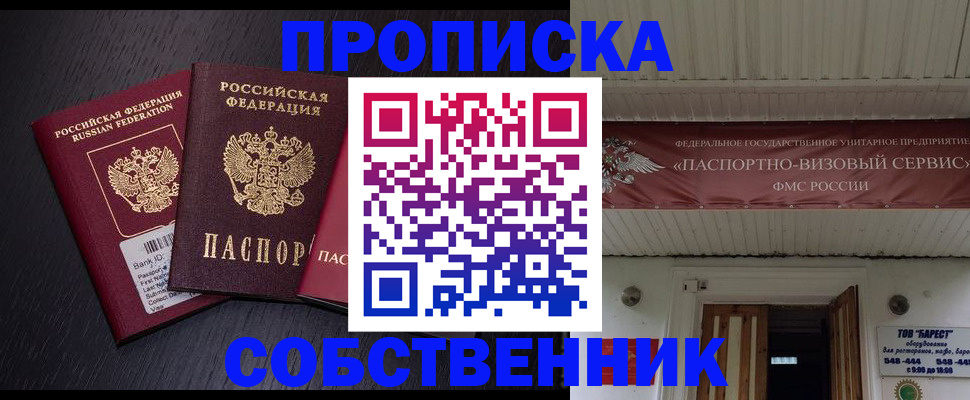 купить прописку в Свирске