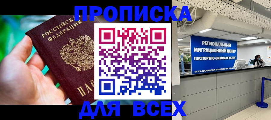 временная регистрация для школы в Свирске